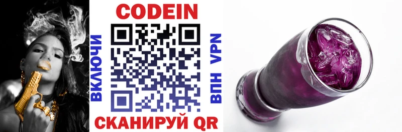 Codein Purple Drank  Купить где  Нововоронеж 